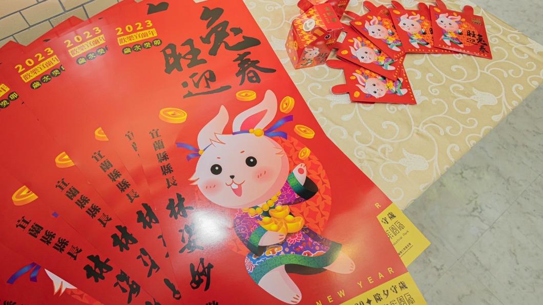 歡樂宜蘭年 兔年生肖紅包春聯亮相/圖 宜蘭縣政府提供