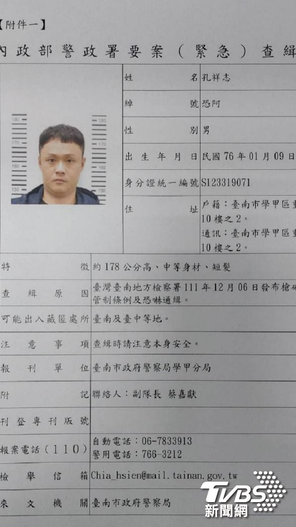 孔祥志通緝令。(圖/TVBS)