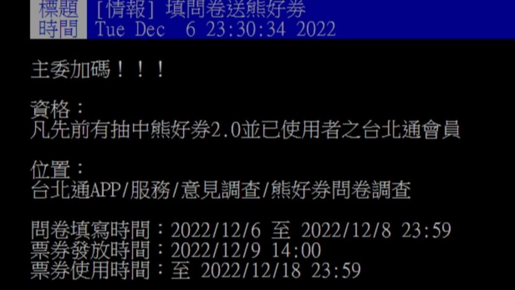 網友分享情報。（圖／翻攝自PTT）