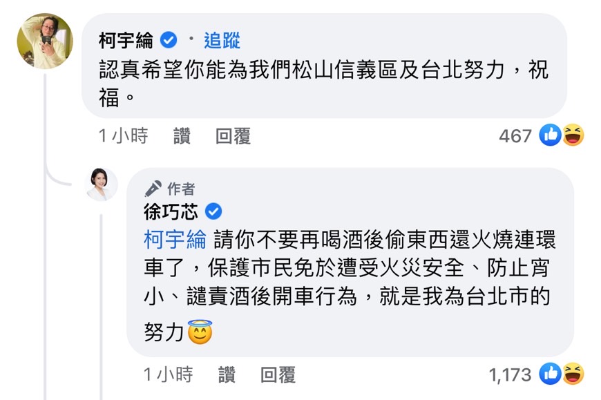 徐巧芯獲不起訴,柯宇綸再度留言回應。(圖/Facebook徐巧芯)