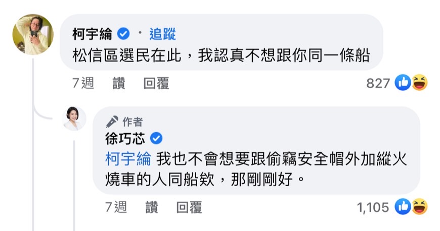 10月中柯宇綸到徐巧芯臉書留言。(圖/Facebook徐巧芯)