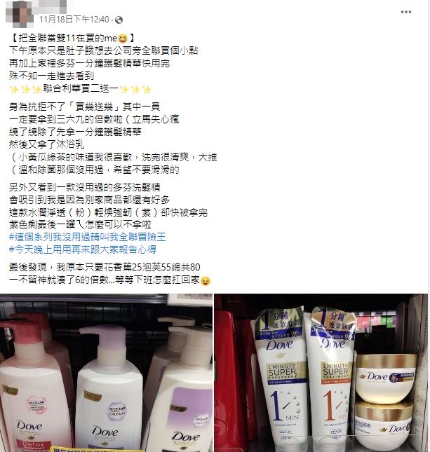 女子上網分享後,引來不少行家分享好康經驗。(圖/翻攝自我愛全聯-好物老實説臉書)