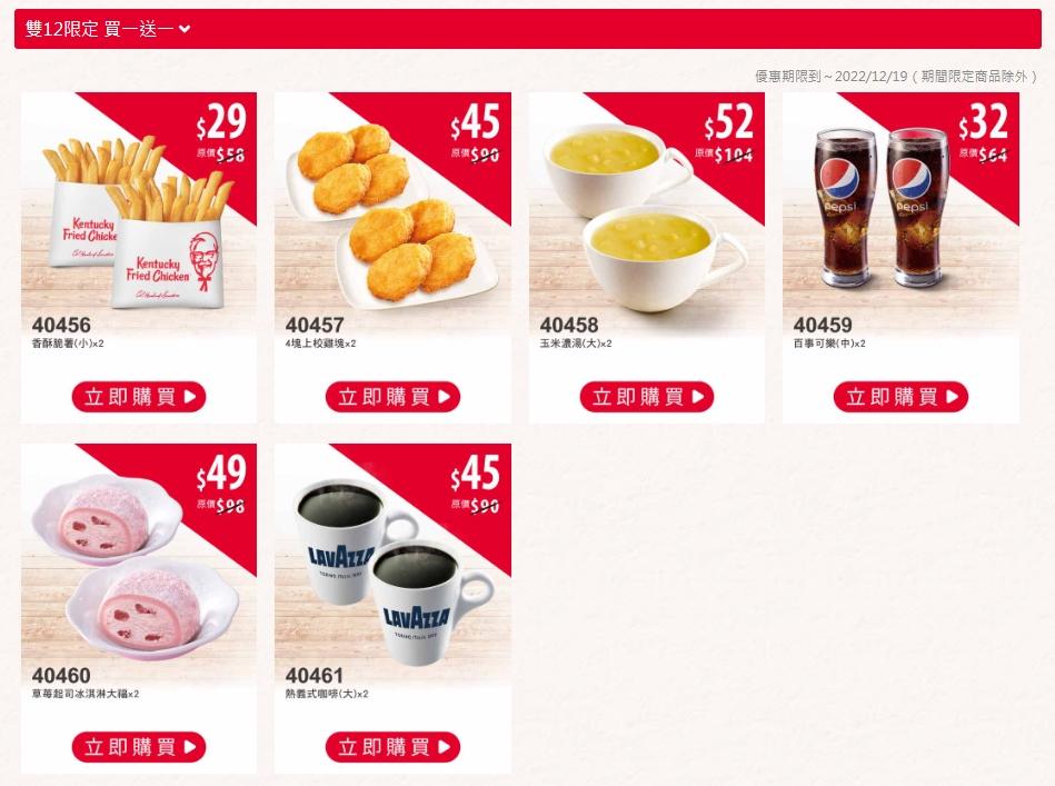 肯德基連續14天夯品買一送一。(圖/肯德基官網)