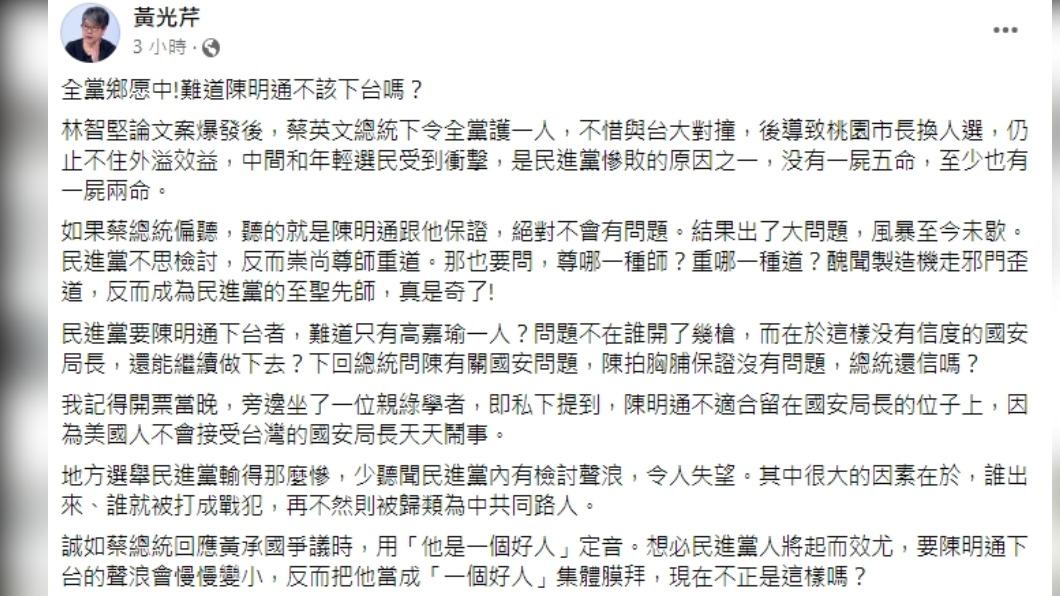 黃光芹要求陳明通下台負責。（圖／翻攝自黃光芹臉書）