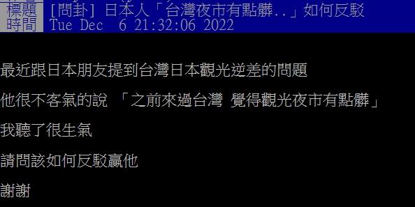 日人嫌棄台灣的夜市有點髒。(圖/翻攝自PTT)