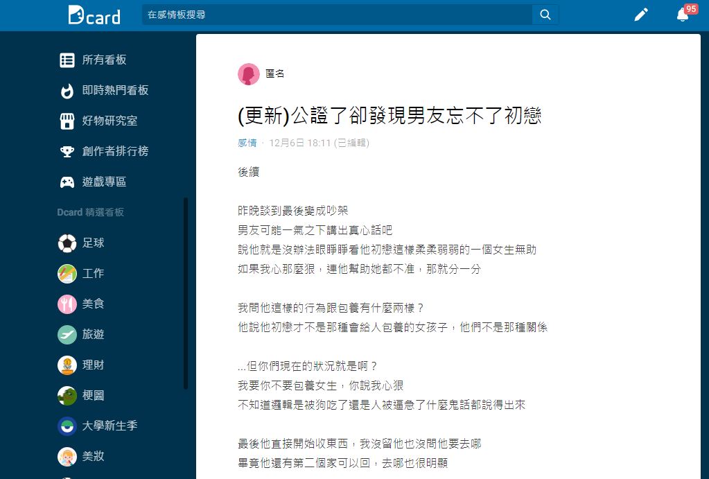網友們紛紛發表看法。(圖/翻攝自Dcard)