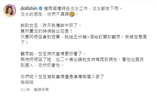 全民瘋世足，解婕翎更下了超大賭注。（圖／翻攝自解婕翎IG）