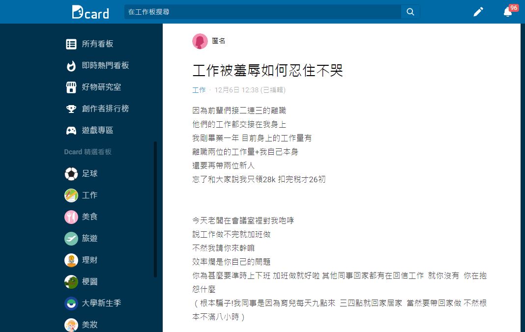 網友們幾乎一面倒地奉勸原PO趕快離職別待了。(圖/翻攝自Dcard)