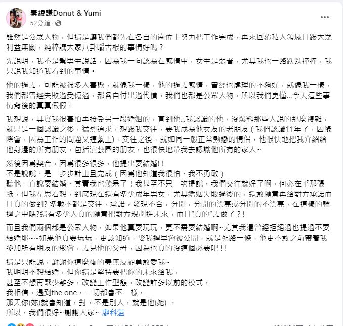 秦綾謙發長文。（圖／翻攝自秦綾謙臉書）