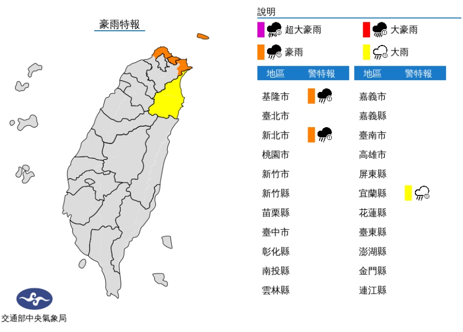 中央氣象局發布豪雨特報。(圖/中央氣象局)
