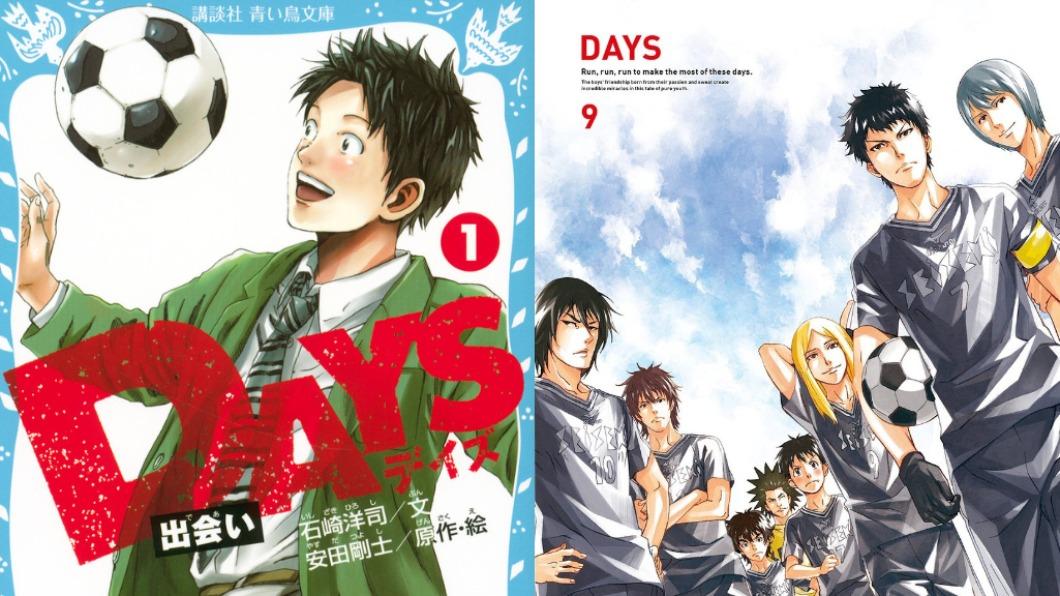 《DAYS足球宅男》。（圖／翻攝自Twitter、4GAMERS））