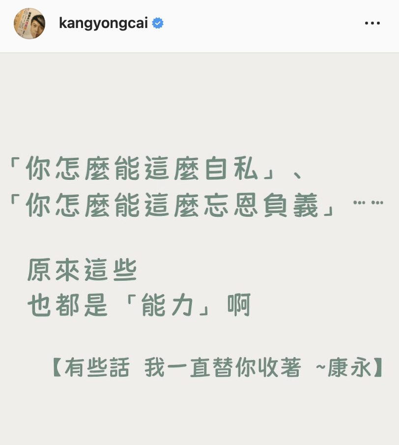 蔡康永發文被認為是在暗酸汪小菲。(圖/翻攝自蔡康永IG)