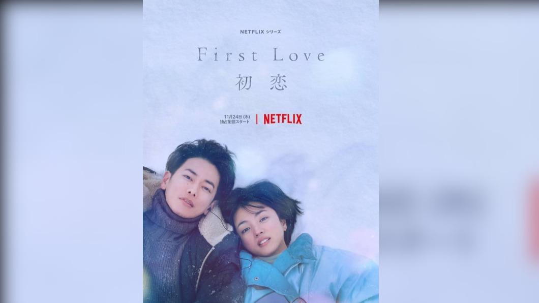 日劇《First Love 初戀》的宣傳海報。(圖/翻攝自佐藤健官方LINE)