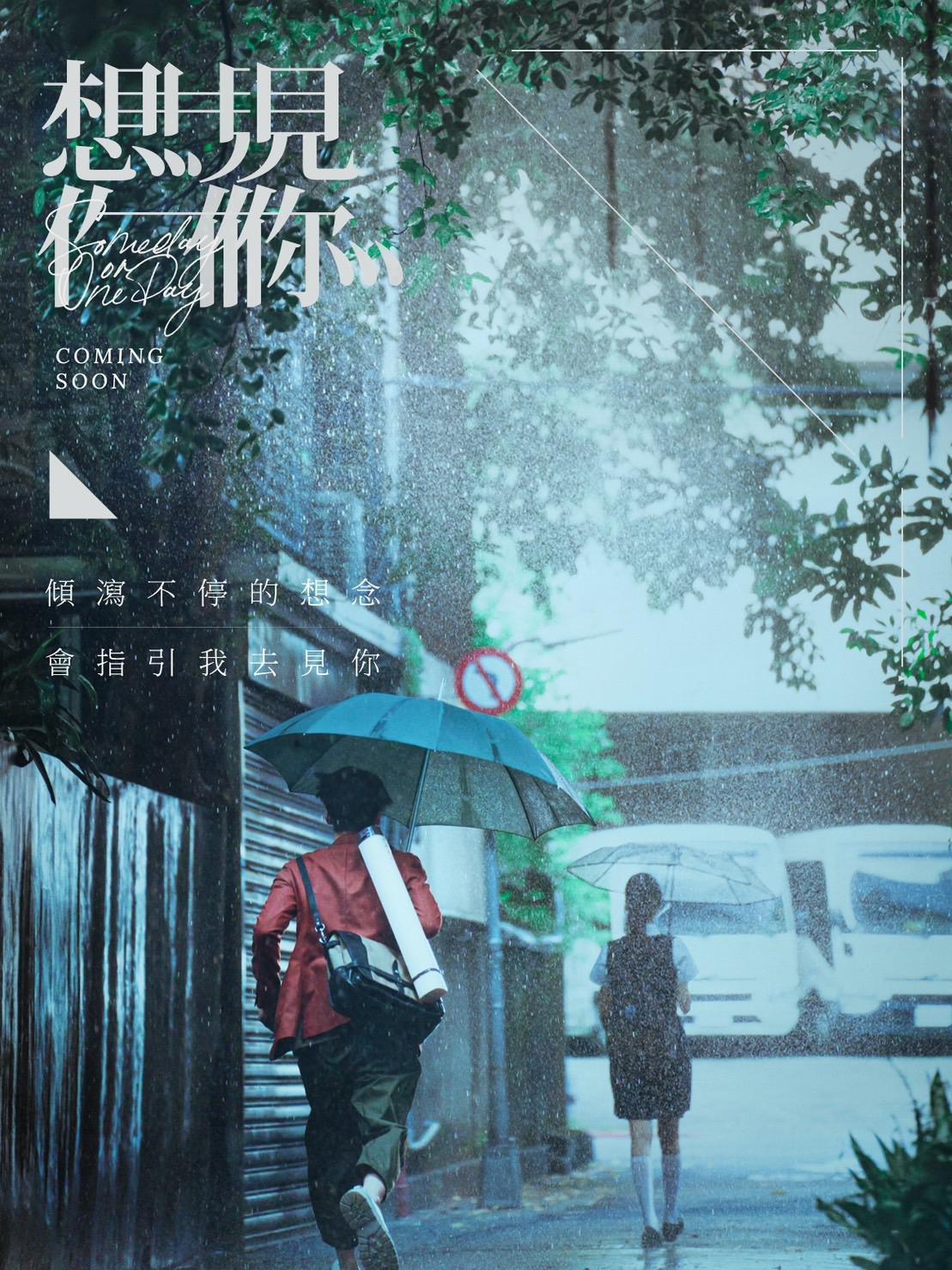 全新海報曝光。(圖/翻攝自電影想見你臉書)