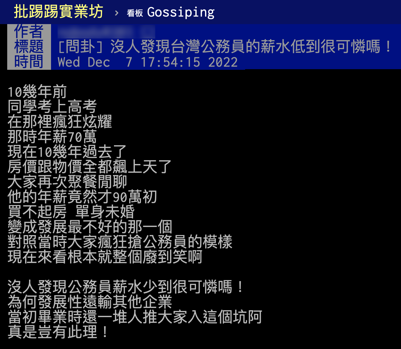 網友發文感嘆台灣公務員薪水今非昔比。(圖/翻攝自PTT)