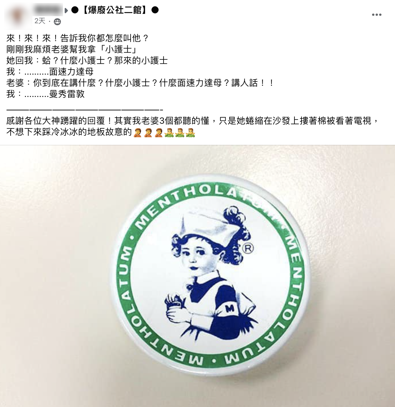 網友上網求解，表示老婆聽不懂「面速力達母」。（圖／翻攝自爆廢公社二館）