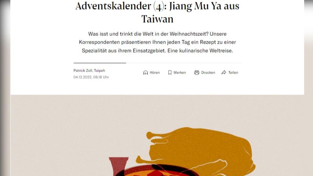 瑞士《新蘇黎世報》介紹台灣薑母鴨。(圖/翻攝自新蘇黎世報)