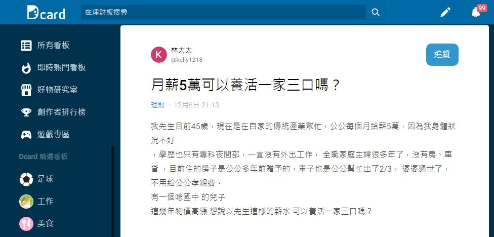 網友們看完原PO敘述反稱她根本不用害怕。（圖／翻攝自Dcard）
