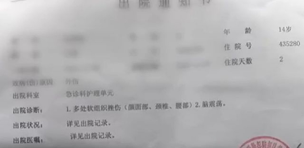 被打少女的驗傷單出爐。（圖／翻攝自新浪網）