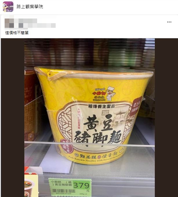 原PO看到這款泡麵售價379元整個驚呆了。(圖/翻攝自臉書社團「路上觀察學院」)