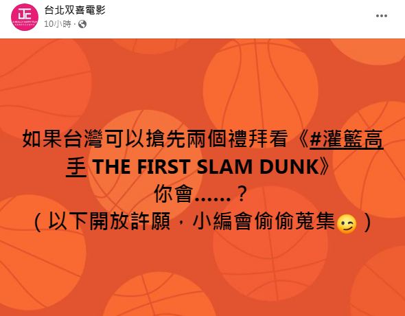 台灣双喜公司突然發文詢問若是台灣可以提前2週上映網友們全嗨翻。(圖/翻攝自臉書粉專「台北双喜電影」)
