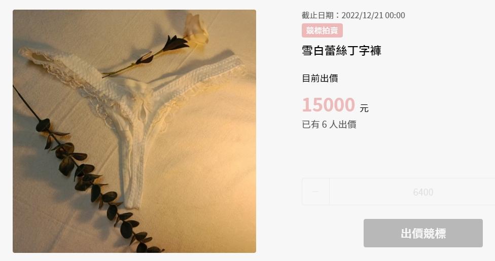 短短一天,已經有品項被喊到破萬。(圖/翻攝自官網)