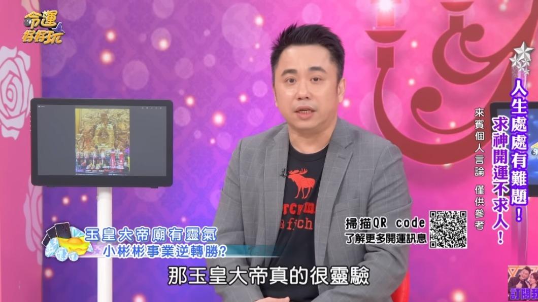 小彬彬因拜玉皇大帝運勢大逆轉。（圖／翻攝自命運好好玩YT）