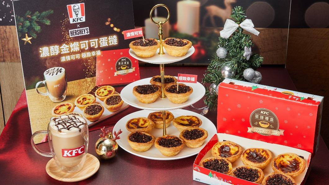 肯德基與HERSHEY’S合作推出濃醇金燦可可蛋撻。(圖/業者提供)