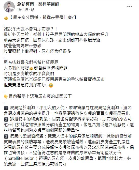 翁梓華提醒家長注意。（圖／翻攝自急診柯南．翁梓華醫師臉書）
