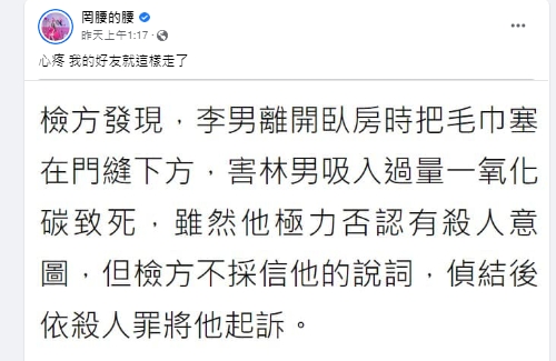 罔腰透露8月某一殉情案的死者是自己的好友。(圖/翻攝自罔腰臉書)