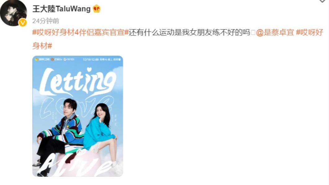 王大陸喊我女朋友。（圖／翻攝自王大陸微博）