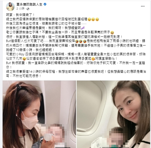 賈永婕在臉書寫下「我中頭獎了！」（圖／翻攝自賈永婕臉書）