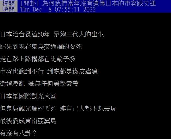 網友好奇台灣為何沒有遺傳日本的交通及市容。（圖／翻攝自PTT）