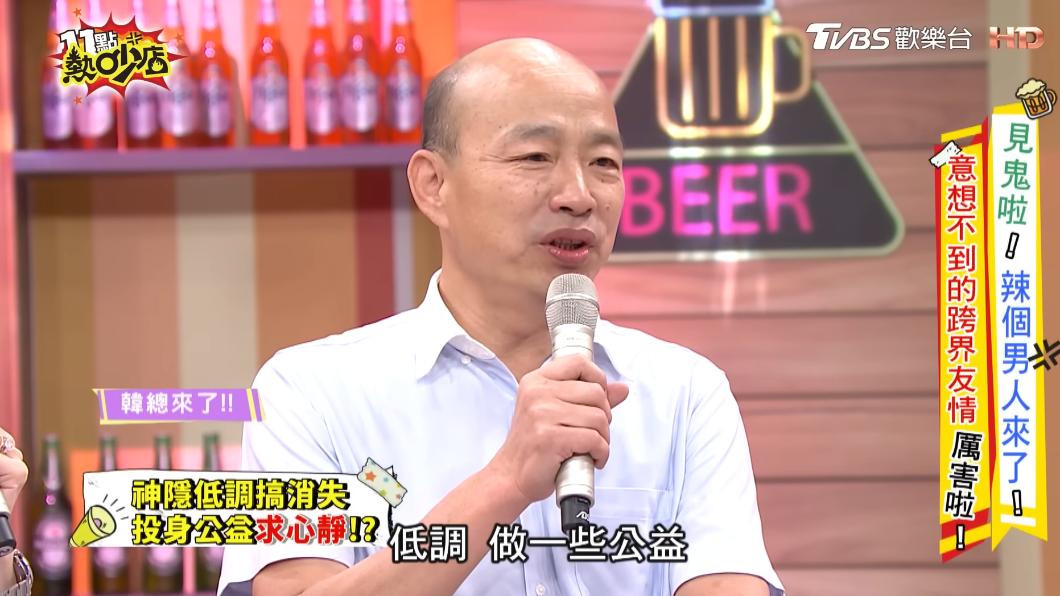 韓國瑜坦言,這兩年都在做公益。(圖/TVBS《11點熱吵店》)