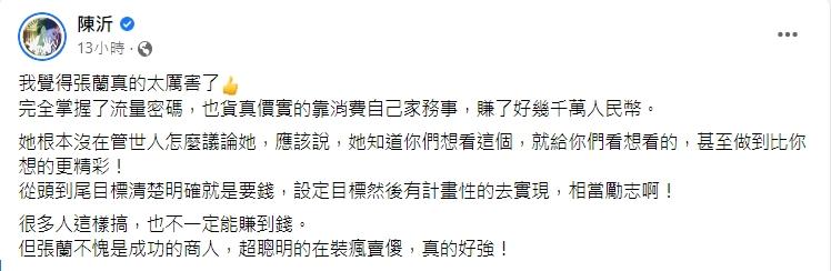 陳沂說張蘭的目標清楚明確就是要錢。(圖/翻攝自陳沂臉書)