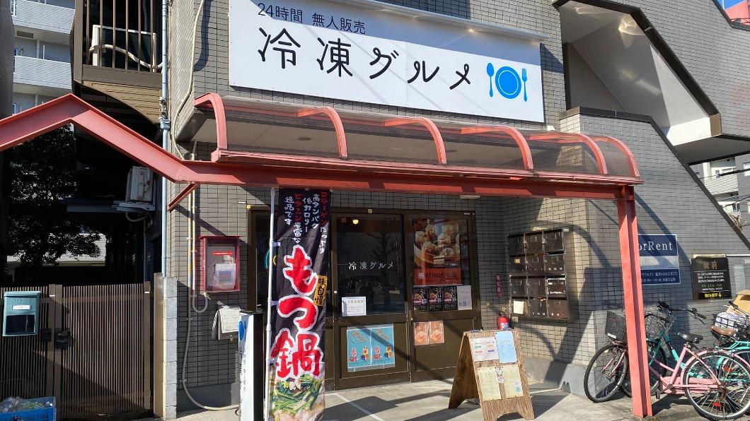 日本的24小時無人店,專賣冷凍食品。(圖/翻攝自@reitogourmet推特)