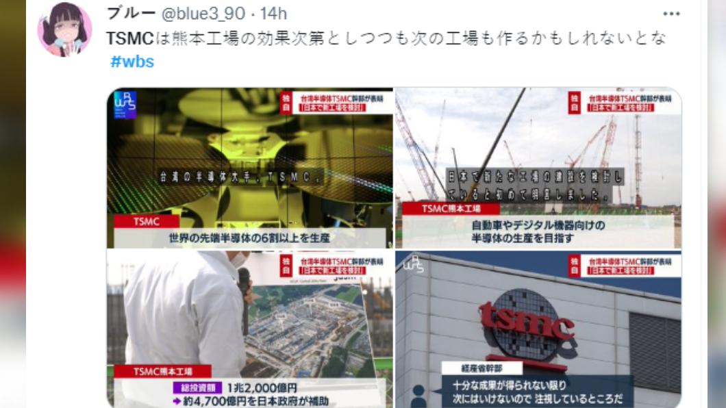 日媒指出,台積電考慮在日本蓋新廠。(圖/翻攝自推特)