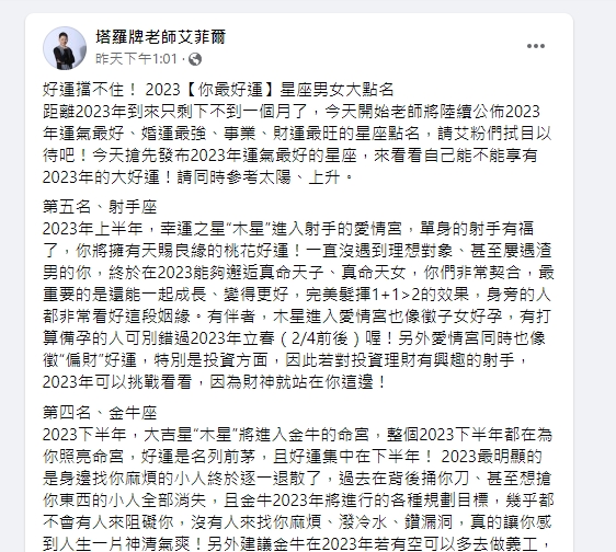 5大星座2023年擁有超強好運。(圖/翻攝艾菲爾臉書)