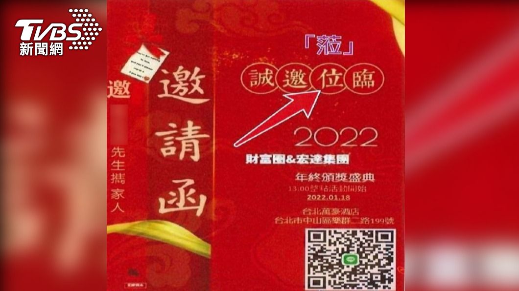 全是假的!詐團辦「尾牙」吸人氣 邀請函錯字超落漆