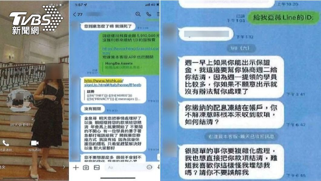 詐騙集團雨被害人的對話紀錄。(圖/TVBS)