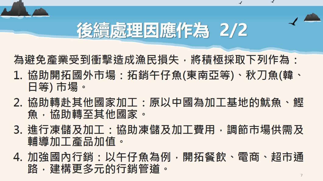 農委會後續因應作為2。(圖/農委會提供)