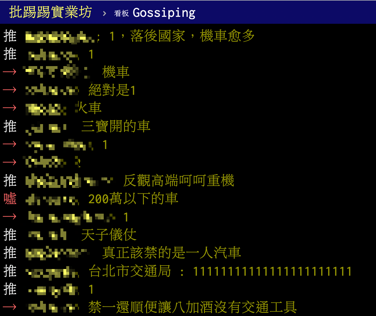 圖／翻攝自PTT
