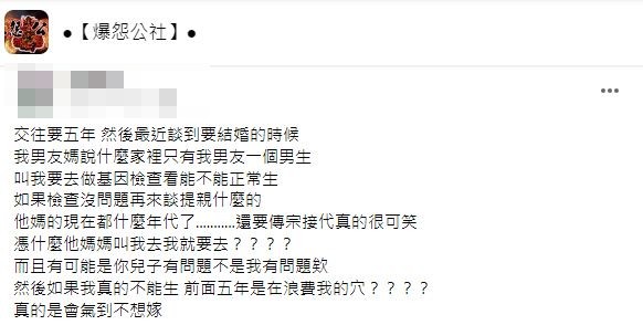 原PO對於準婆婆的要求既生氣又傻眼。(圖/翻攝自爆怨公社)