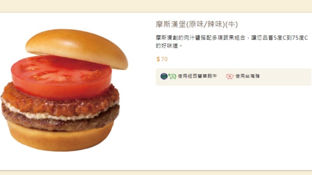 摩斯漢堡有原味及辣味。(圖/翻攝自摩斯漢堡官網)