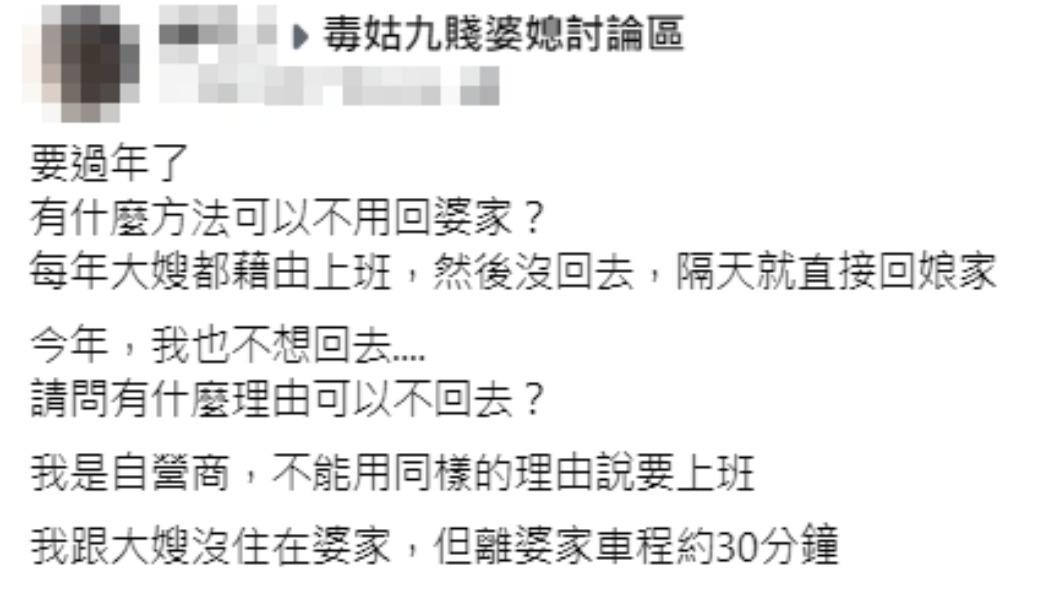 原PO發文。(圖/翻攝自毒姑九賤婆媳討論區臉書)