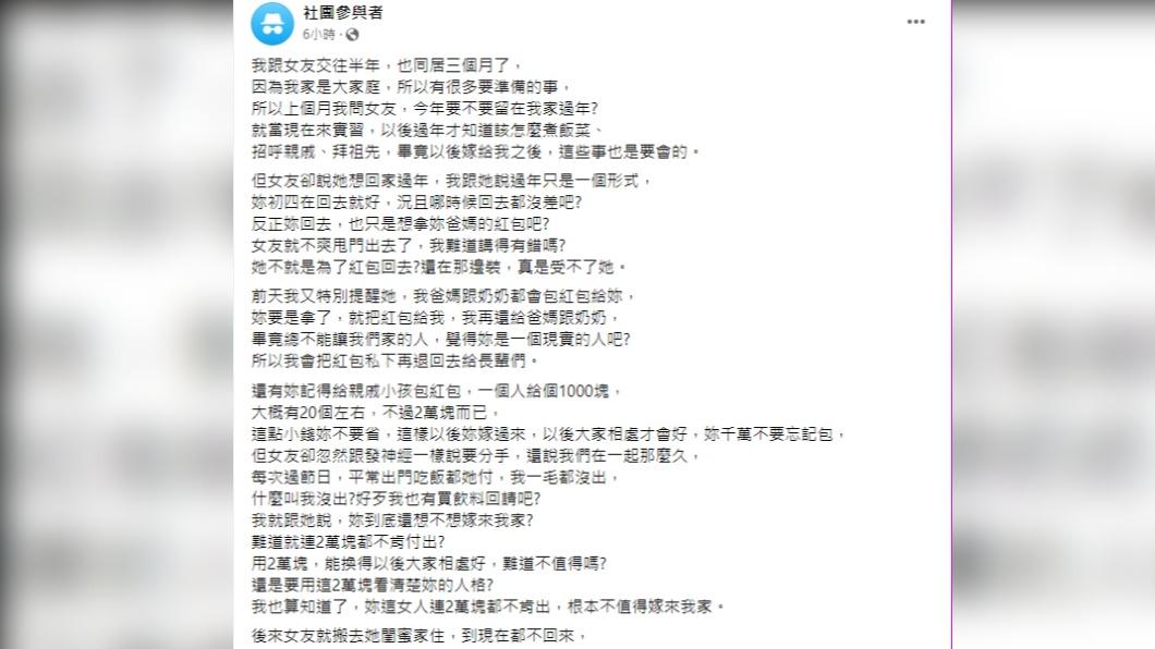 網友發文抱怨女友連2萬都不肯出。(圖/翻攝自《匿名2公社》臉書)