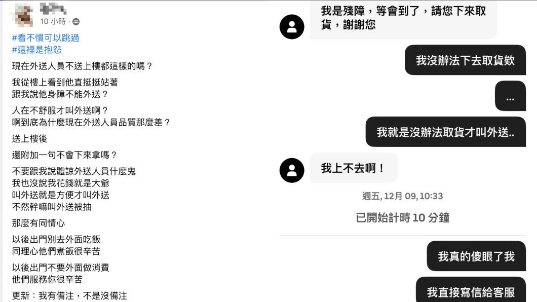 外送員為了不想上樓說自己是殘障。(圖/翻攝自爆怨公社)