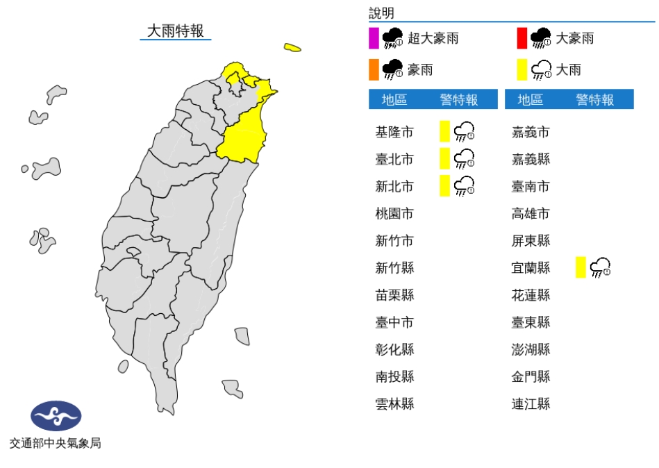 中央氣象局發布大雨特報。(圖/中央氣象局)