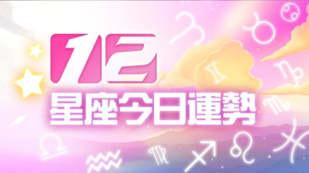 12星座12月19日運勢 獅子感情穩定、雙子須打起精神