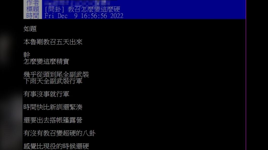 網友發現教召疑似變更精實。（圖／翻攝自PTT）